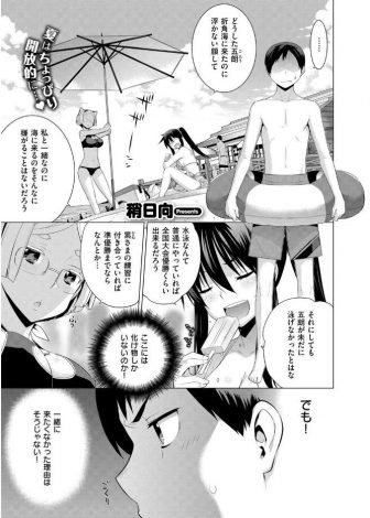 【エロ漫画】生徒会長をしている年上の美人な彼女と副会長と三人で海にやってきた男子が、誰もいない岩陰で3P中出しセックス！