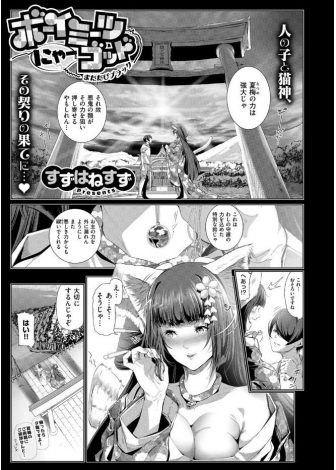 【エロ漫画】爆乳女神とつきあっている男子が、強い妖力を持つ彼女の妹に身体を操られひたすら中出しセックスさせられる！