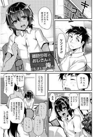 【エロ漫画】あまり言葉がしゃべれない褐色の転校生と仲良くなった男子が、母親の彼氏にレイプされる転校生を目撃し、さらに転校生とセックスしろと言われアナルセックスして童貞を卒業してしまう！