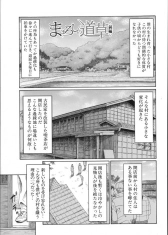 【エロ漫画】閉鎖的で大嫌いなど田舎に古民家を喫茶店に改装した巨乳美女が引っ越してきて初恋をした少年が、村に伝わる媚薬効果のある野草を使い童貞を卒業させてもらった！