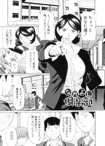 【エロ漫画】いつも怒っている三十路の独身教師が教え子にドM調教されていて、その姿を童貞生徒たちに見られて集団レイプされ悶絶！