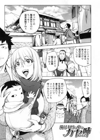 【エロ漫画】社員旅行で部下が連れてきた巨乳美人な奥さんが間違えて男湯に入ってきて理性が吹っ飛んだ男たちが二穴中だしレイプしてしまうｗｗｗ