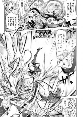 【エロ漫画】三バカ王子が今度は触手モンスターと自分たちを融合して女達を襲い始め、最強の巨乳メイドをとらえ二穴中出しレイプする！