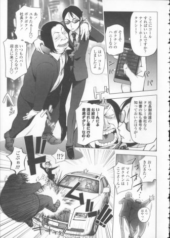 【エロ漫画】ドＳなタクシーデリヘル嬢がいつも呼び出しセクハラしてくる成金キモデブ社長を車で跳ね飛ばし気絶させ、イケメン秘書にいつもの鬱憤をぶつけて中出しセックスするｗｗｗ