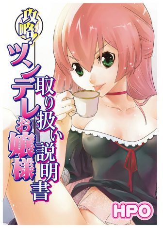 【エロ漫画】執事喫茶でお嬢様たちを奴隷に落としまくっているイケメンヤリチン男が、本物のお嬢様を落とそうとレイプするがお嬢様が一枚上手で…！