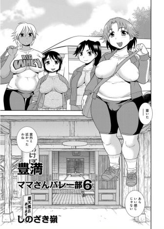 【エロ漫画】いつもママさんたちにからかわれているママさんバレーチームのマネージャーが宿泊先の旅館が混浴になっていて全裸のママさんたちに襲われる！