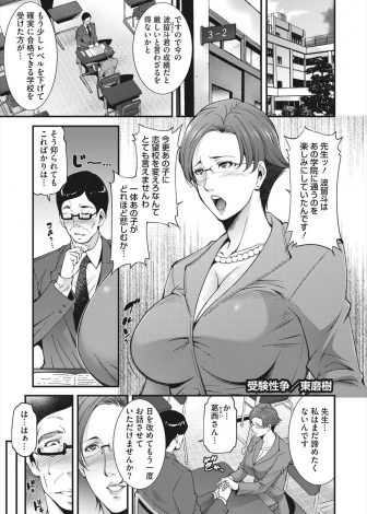 【エロ漫画】息子の受験のために先生をホテルに呼び出した巨乳美人母親が、枕接待をして便宜を図ってもらう！