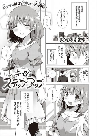 【エロ漫画】可愛い年上の彼女になかなか手が出せないヘタレ男子が、デートの後に彼女に強引にラブホに連れ込まれ逆レイプされ中出し初体験するｗｗｗ