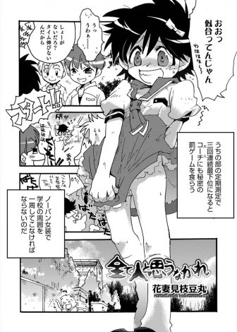 【エロ漫画】罰ゲームで女装ノーパン姿で学校の周りを走らされていた少年が、突然触手の化け物に襲われてアナル処女を奪われメス堕ちしてしまう！