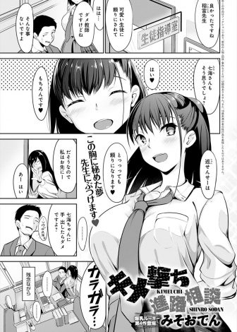 【エロ漫画】最初は無理やり巨乳美少女生徒に押し倒され逆レイプされ処女をもらってしまったが、いつのまにか彼女を好きになっていて危険日だと知っていながら何度も中出ししまくる教師！