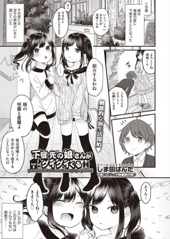 【エロ漫画】下宿を始めた家の双子の小悪魔姉妹がぐいぐい迫ってきて、ついに我慢できず3P姉妹丼セックスで処女をもらってしまう少年！