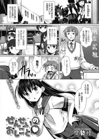 【エロ漫画】美少女揃いのお嬢様学校に赴任したが実は全員男の娘で、トイレで百合（？）セックスしていた美少女男の娘にアナル処女をもらう教師！