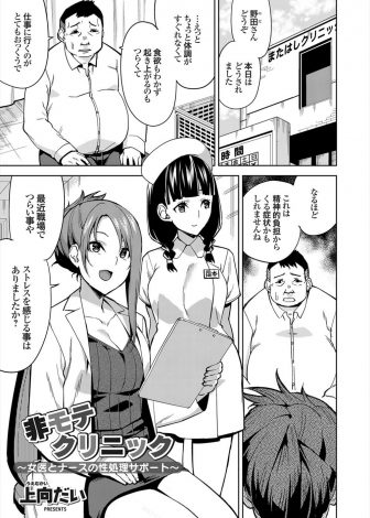 【エロ漫画】気の強い後輩OLにディスられストレスで体調不良な冴えない童貞サラリーマンが病院で美人女医とナースに3Pセックスで筆おろしされ治療してもらう♪