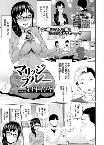【エロ漫画】披露宴の打ち合わせで彼氏の後輩にハメ撮りレイプされた巨乳彼女が何度も犯され開発されて後輩のちんこに落とされてしまう！