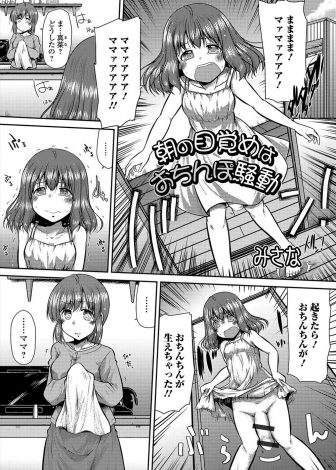 【エロ漫画】うちの家系が大人になると女の子にはちんぽが生える家系らしく、巨根ちんぽが生えてしまった娘が母親に祝われて処女と童貞を同時に奪われるｗｗｗ