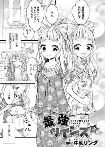 【エロ漫画】ちょっとしたことで喧嘩をすることはあるけどお互いを愛し合っている双子の美少女姉妹が今日も百合セックスで仲直り♪