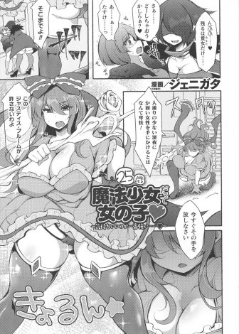 【エロ漫画】仲間を傷つけた因縁の相手を追って25歳になった今でも魔法少女を続けている巨乳女子が触手にとらえられ処女を奪われて快楽に落ちていく！