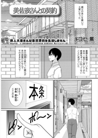 【エロ漫画】アパートの大家になった男がずっと家賃を滞納している部屋に行くと父親に身体で支払っていたという爆乳主婦が住んでいて、新たに自分と契約させ好き放題中出ししまくっているｗｗｗ