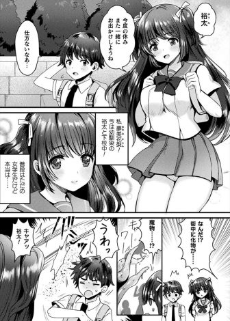 【エロ漫画】幼なじみへの愛の力を原動力にしている美少女魔法少女がマッドサイエンティストに催眠術をかけられみずから処女をささげて悪堕ちしてしまう！