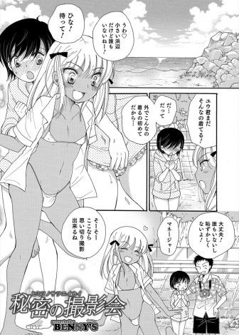 【エロ漫画】海でちょっとエッチな写真集の撮影をしていた男の娘アイドルたちが、休憩中にマネージャーに変装した男たちにだまされハメ撮りレイプされる！