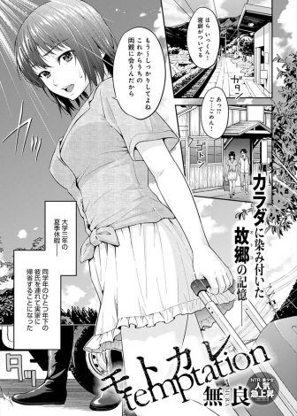 【エロ漫画】彼氏を連れて帰省したJDが元カレのチャラい幼なじみに復縁を迫られ、彼氏と縁日デート中に強引に連れ出され身体を知り尽くしている元カレに中出しレイプされ堕ちていく！