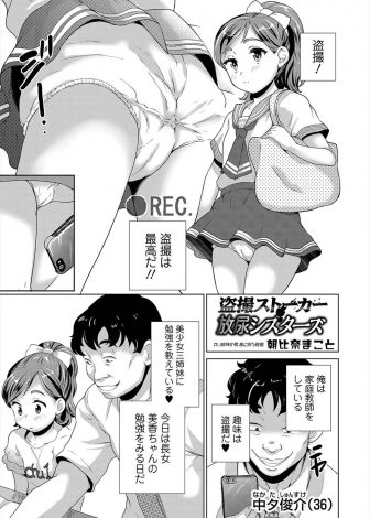 【エロ漫画】美少女生徒のおしっこする姿を盗撮した変態家庭教師が彼女を脅迫して、逆らえない生徒の処女マンコに中出しレイプ！