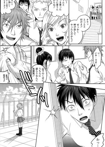 【エロ漫画】いじめられている童貞男子が別のクラスのギャルJKに無理やりひどい告白をさせられるが、ちんこで決める主義だという彼女に巨根ちんぽを気に入られセフレとして付き合うことになったｗｗｗ