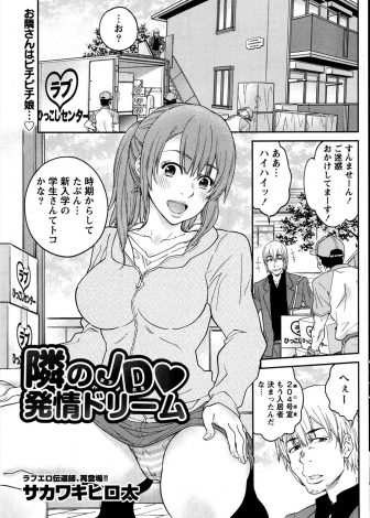 【エロ漫画】隣の部屋に田舎から出てきた無防備すぎるかわいいドジっ子JDが引っ越してきていろいろお世話していたら気に入られたみたいで告白され処女をもらったった♪