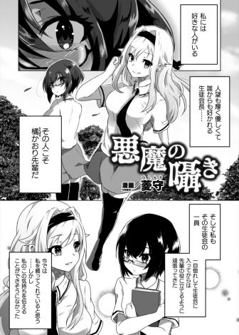 【エロ漫画】悪魔にそそのかされたメガネJKが大好きな生徒会長の処女を触手ちんぽで奪うが、自分のものにならない生徒会長を触手に陵辱させ壊してしまう！
