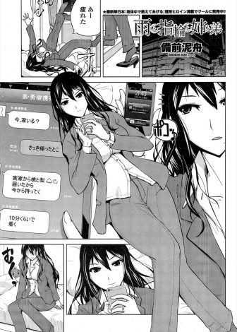 【エロ漫画】婚約者がいてもうすぐ結婚式の姉に久しぶりに昔のように女装をさせられた弟がちんこをもてあそばれ中出し逆レイプされる！