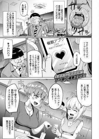 【エロ漫画】パパ活でだまされイライラしていた男がファミレスで騒いでいるJDたちに催眠術をかけてラブホに連れ込み、パパ活していたJDたちを何度も中出しレイプしてメス堕ちさせる！