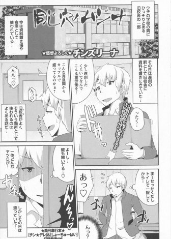 【エロ漫画】旧校舎で女物の下着を履いてバイブアナニーしているおとなしいクラスメイトを見て興奮してしまった男子が、脅迫してアナル処女を奪い快楽に落ちていく！