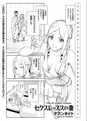 【エロ漫画】古代ローマではセックスレスになると、掃除機として買った巨漢男の巨根ちんぽを使って性欲を発散していたというお話ｗ