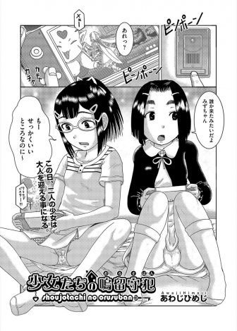 【エロ漫画】留守番中に強盗がうちに押しかけてきて縛られてしまった少女2人が、強盗たちにめちゃくちゃに犯され処女マンコに中出しされる！