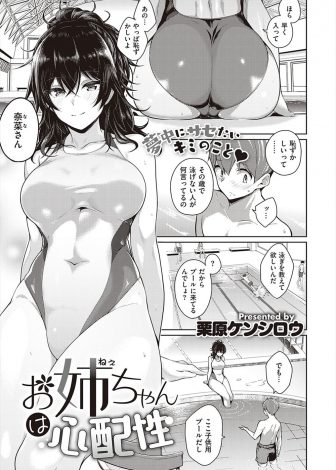 【エロ漫画】好きなクラスメイトたちと海に行くことになり年上の巨乳幼なじみに泳ぎを教えてもらっていた少年が、そのことを話したら年上の幼なじみが豹変してシャワールームに乱入してきて筆おろしされた！