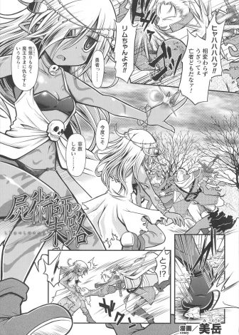 【エロ漫画】亡者たちを操る指輪を奪われ無力化してしまった褐色の悪魔少女が勇者に処女を散らされ、亡者たちに二穴中出しレイプされ壊される！