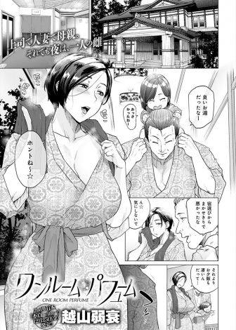 【エロ漫画】浮気している巨乳人妻上司の家族旅行に勝手についてきていたサラリーマンが旦那さんを酔い潰して、人妻上司と禁断の中出しセックス！