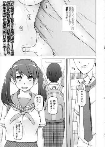 【エロ漫画】人間をコピーして実体化できるアプリで大好きな女子と同棲をしていた男子が幼なじみの売春組織に協力させられ、それが教師に見つかり彼女が寝取られビッチ化してしまう！