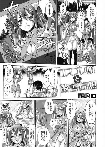 【エロ漫画】ずっと撮影されていてトイレを我慢していた有名美少女コスプレイヤーが、最初から狙っていた男たちにトイレの前で待ち構えられていてめちゃくちゃに3P中出しレイプされる！