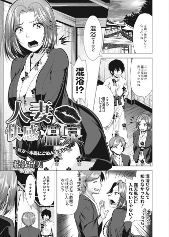 【エロ漫画】早朝に人がいないだろうと混浴露天風呂に入ったら巨根男が入っていて、ムラムラしていた人妻がみずからちんぽを咥え中出しセックスしてしまう！