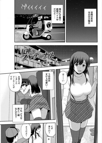 【エロ漫画】ピザの配達先で巨乳美人なお姉さん二人に忘年会に誘われバイト後にお姉さんたちの部屋に戻った男が3Pセックスをして新年を迎え大満足♪