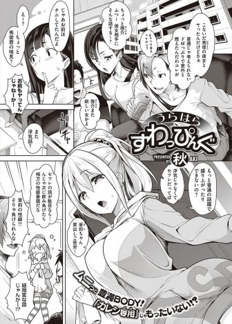 【エロ漫画】好きな人以外のエッチで感じることはないと言い切った巨乳女子が、めちゃくちゃ手慣れている友達の彼氏にあっさりイカされまくり中出しまでされメス堕ちしてしまう！