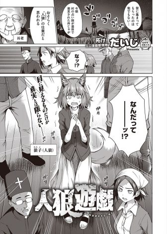 【エロ漫画】最近村で起こっている連続殺人事件が人狼のせいにされ、人狼少女が幼なじみと一緒に人狼ハンターに身体検査と言われ3Pレイプされる！