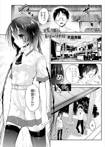 【エロ漫画】雨宿り中にノーブラノーパンで制服から透けまくっている美少女に挑発され処女マンコに激しく中出しセックスさせてもらう童貞男子！