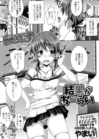 【エロ漫画】弱みを握っている姉に頼まれ風俗で働くことになった妹が、年上の幼なじみが客としてやってきてみずから中出しのおねだりをしてデキ婚したｗｗｗ