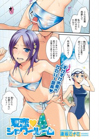 【エロ漫画】彼女に水に濡れると透けるビキニを着せて、恥ずかしがる彼女をシャワールームに連れ込み激しく中出しセックスする彼氏ｗｗｗ