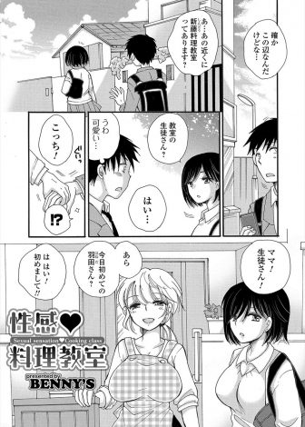 【エロ漫画】婚活専門の料理教室の巨乳美人な先生が女性との接し方も教えてくれるふれあい会というものがあるらしく参加したら、スク水を着た先生が他の生徒たちと乱交セックスをはじめ遠慮なく中出しさせてもらった♪