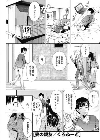 【エロ漫画】オナニーの途中で嫁が親友を泊まらせると帰ってきて、ずっとムラムラしていた男が嫁の親友に襲いかかり何度も中出しレイプしてしまう！