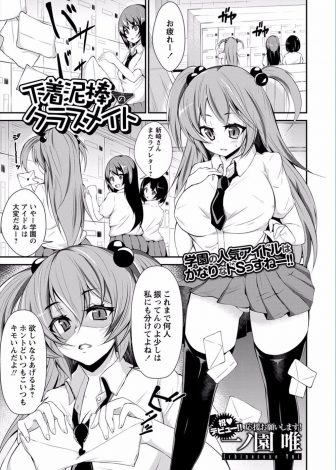 【エロ漫画】男子たちにモテモテで大人気だけど本人はうんざりしていた巨乳美少女JKが、クラスメイトのお坊ちゃまに下着泥棒されブチ切れちんこを踏みつけ1000万で童貞を奪ったが、童貞ちんぽで落とされてしまうｗ