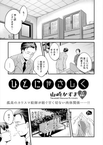 【エロ漫画】毎日上司に怒鳴られ殴られているサラリーマンがDVを受けているメガネJKに出会い、お互いに優しくされたい二人がラブホに入りいちゃラブ中出しセックス！